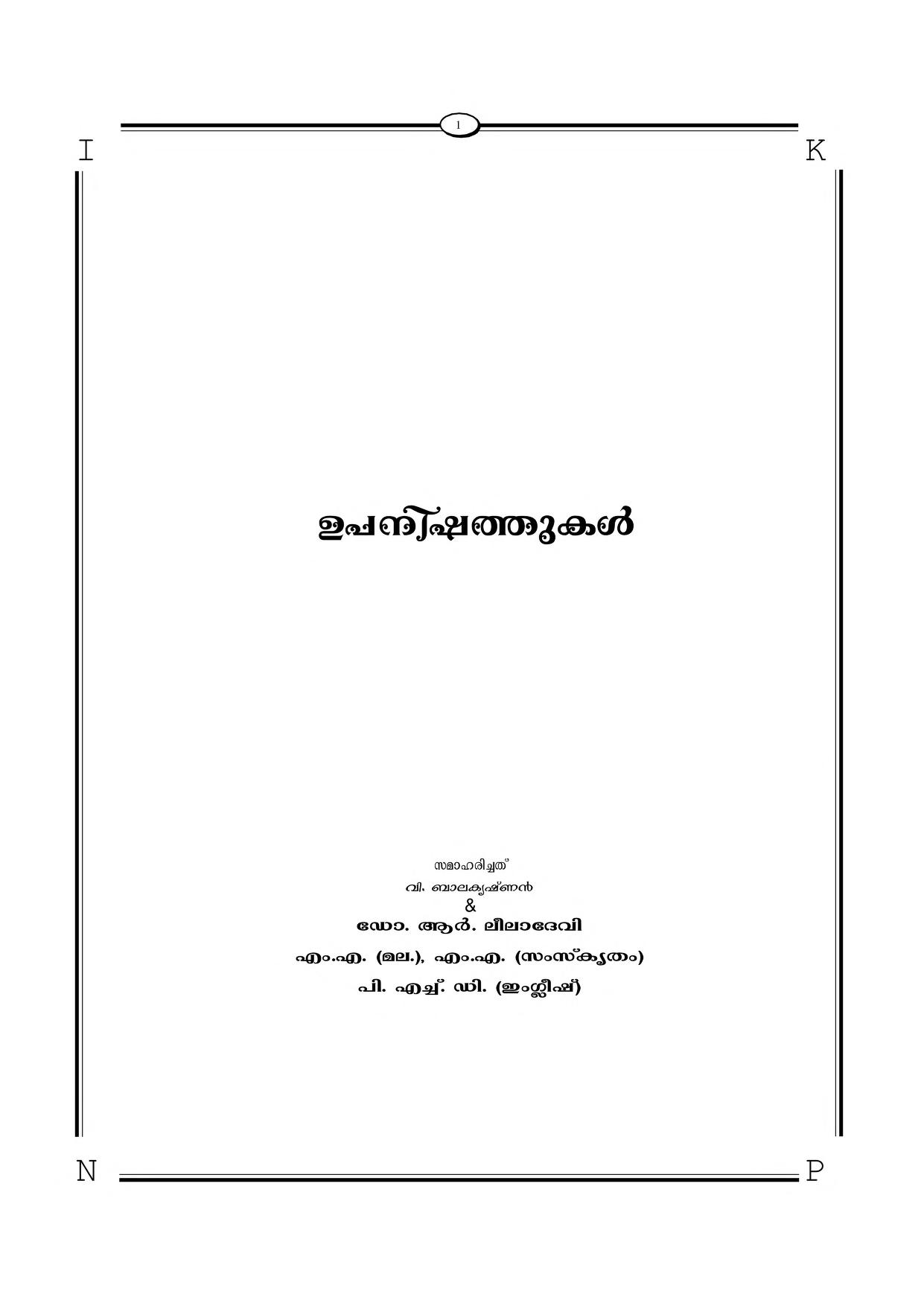 108 upanishads malayalam pdf download